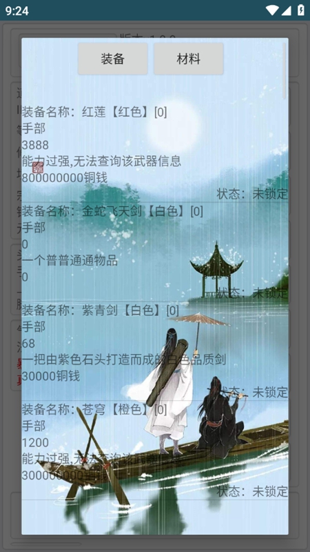逆道修仙无限元宝铜钱破解版_图片