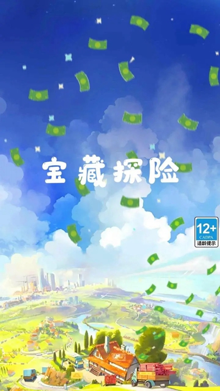宝藏探险手机游戏最新版_图片