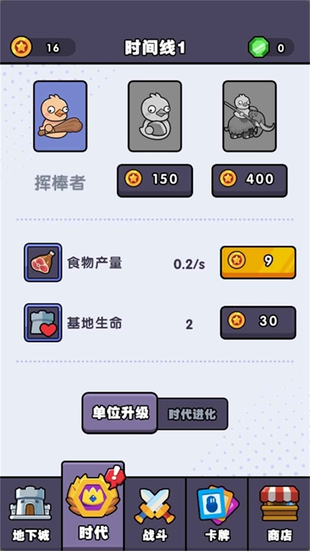 重生之我在原始时代游戏手机版_图片