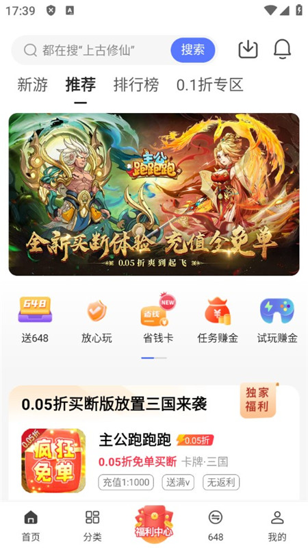 早游戏福利版安卓版_图片