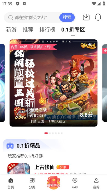 早游戏福利版安卓版_图片