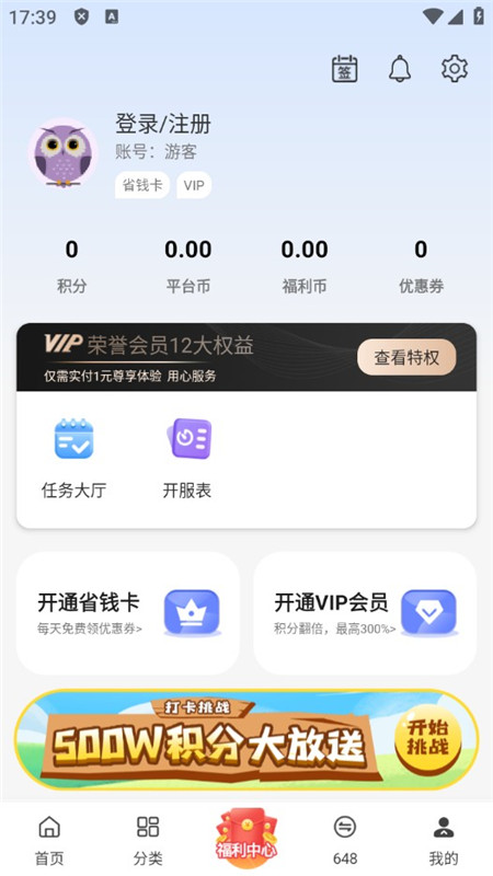 早游戏福利版安卓版_图片