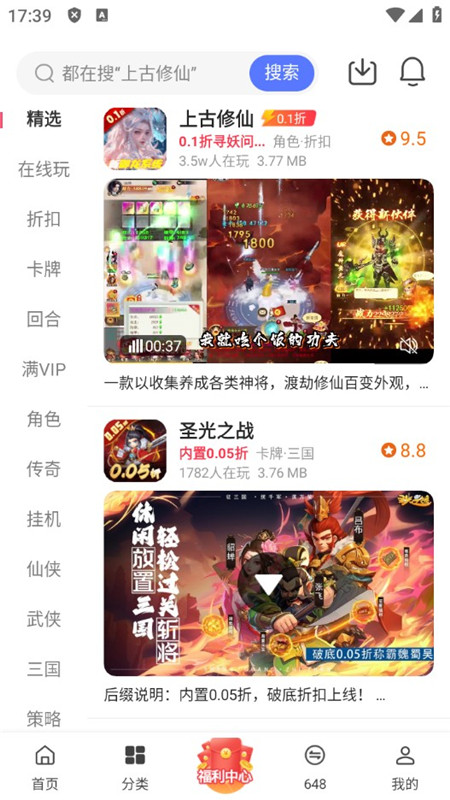 早游戏福利版安卓版_图片