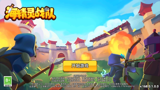 海精灵战队免广告最新破解版_图片