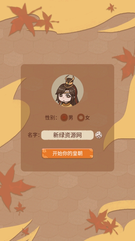 我在古代当皇帝无限资源破解版_图片