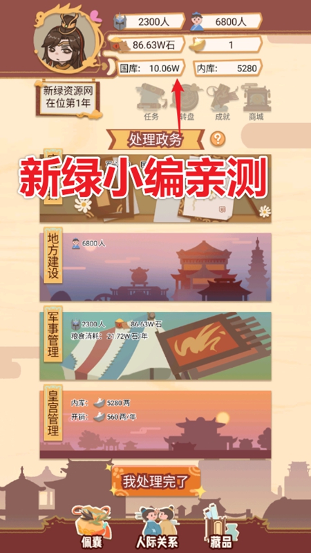 我在古代当皇帝无限资源破解版_图片