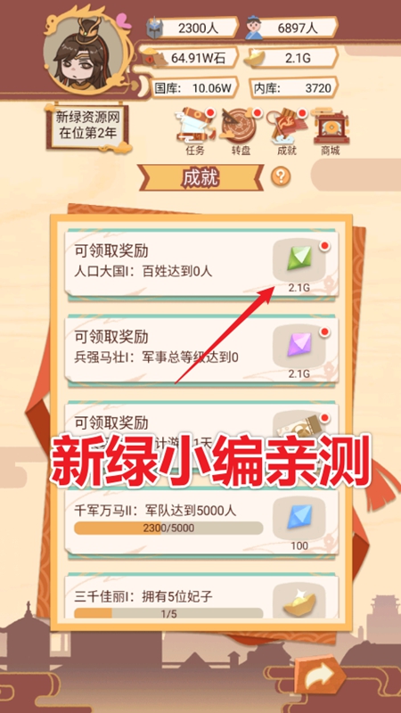 我在古代当皇帝无限资源破解版_图片