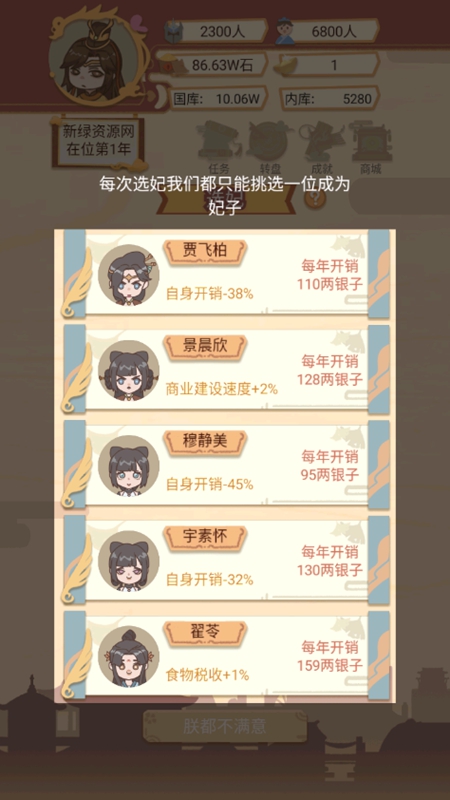 我在古代当皇帝无限资源破解版_图片