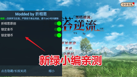 黑塔逆流破解版内置菜单_图片