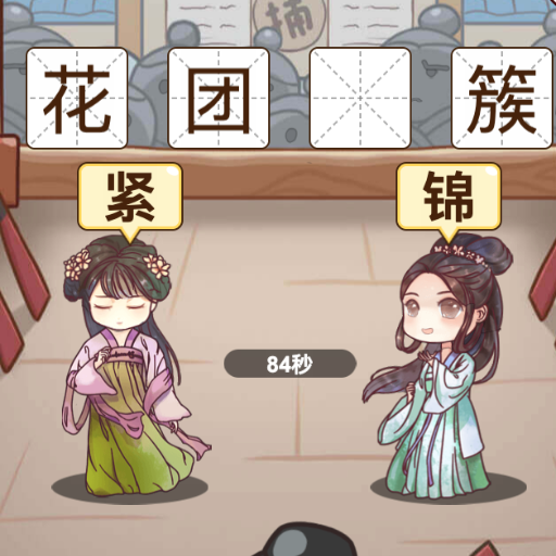 猜谜烧脑王无限提示破解版