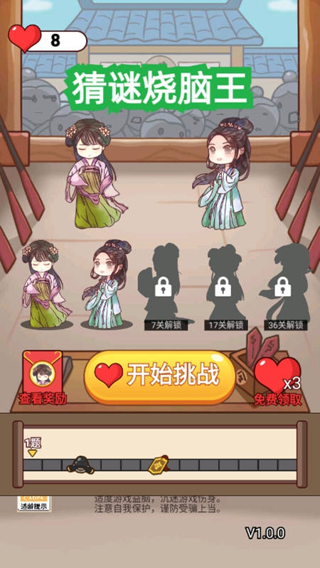猜谜烧脑王无限提示破解版_图片