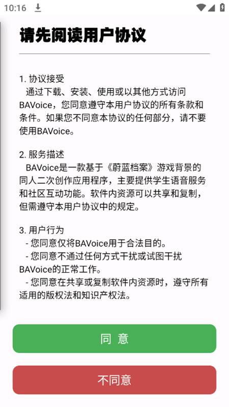 BAVoice官方正版最新版(碧蓝档案百科app)_图片