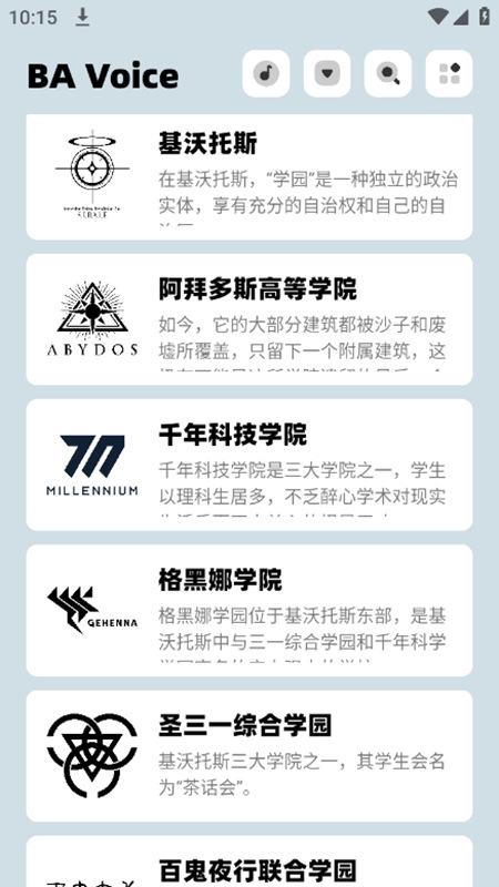 BAVoice官方正版最新版(碧蓝档案百科app)_图片