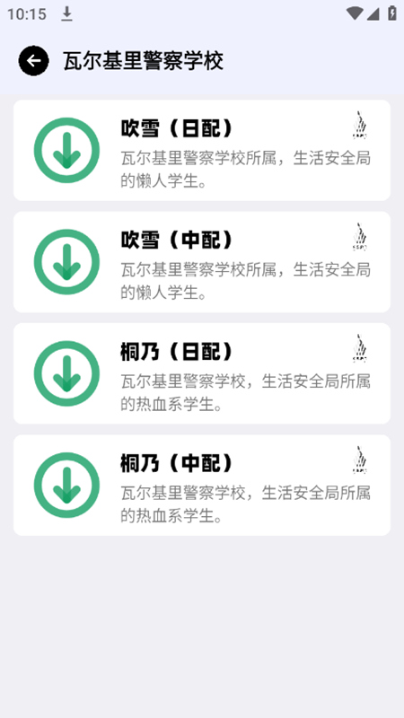 BAVoice官方正版最新版(碧蓝档案百科app)_图片
