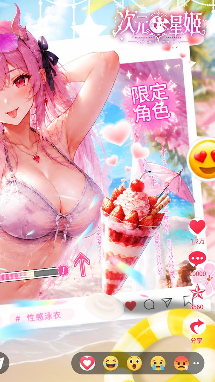 次元星姬0.05折满星计划_图片