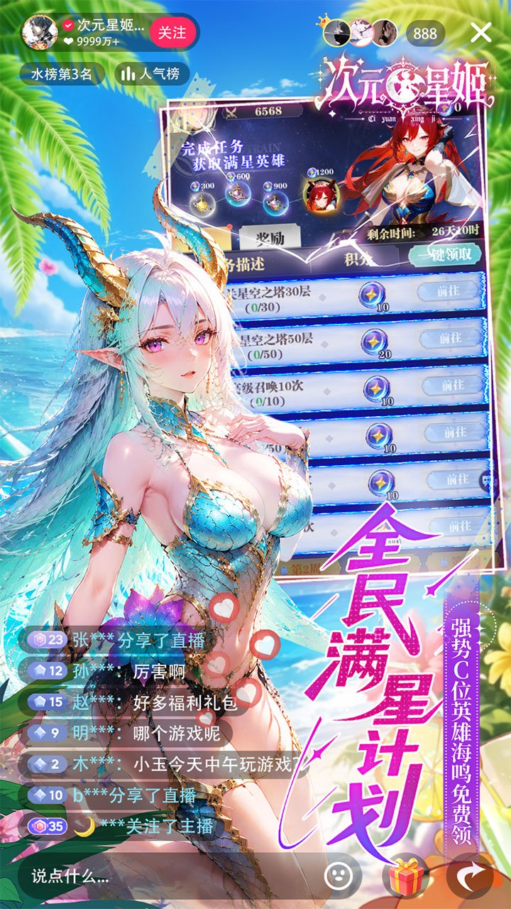 次元星姬0.05折满星计划_图片
