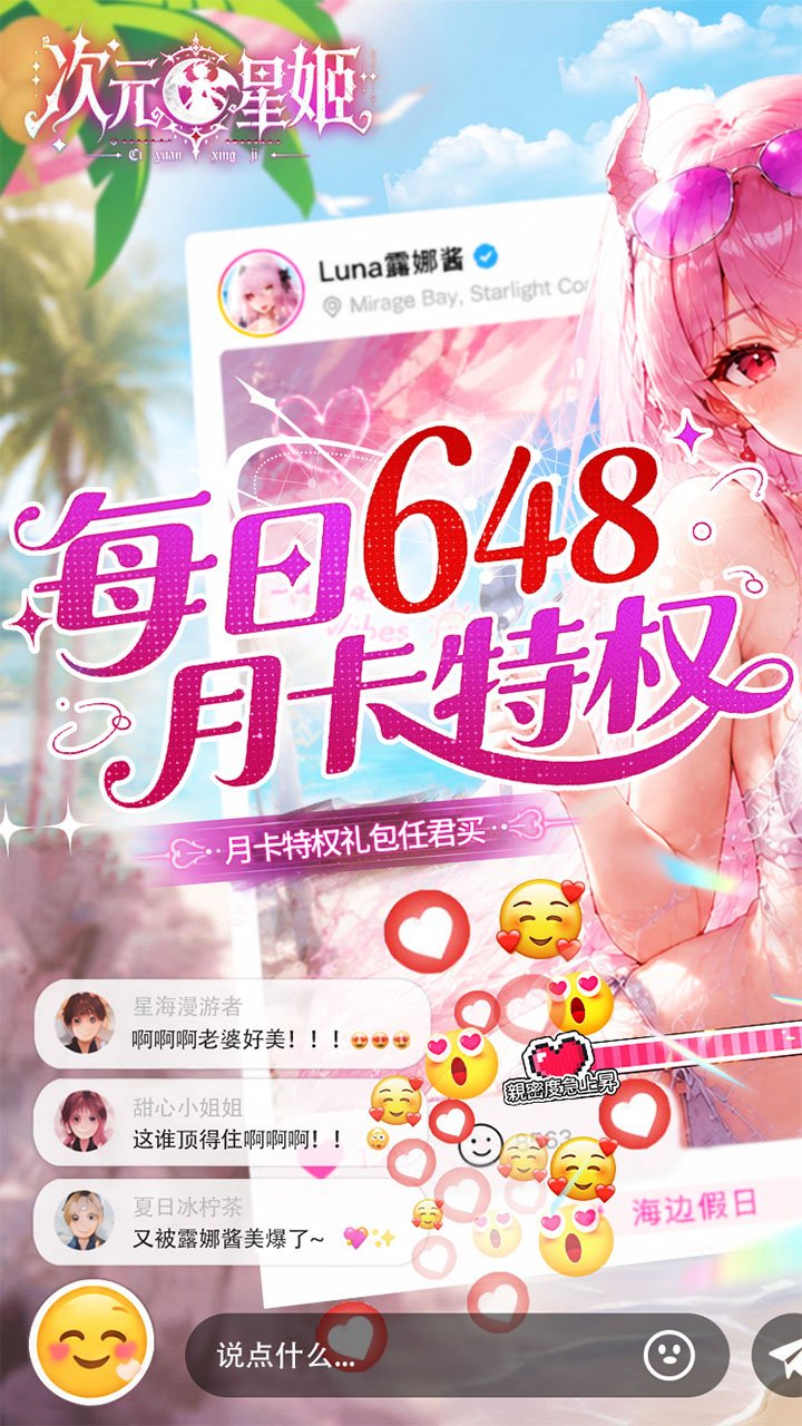 次元星姬0.05折满星计划_图片