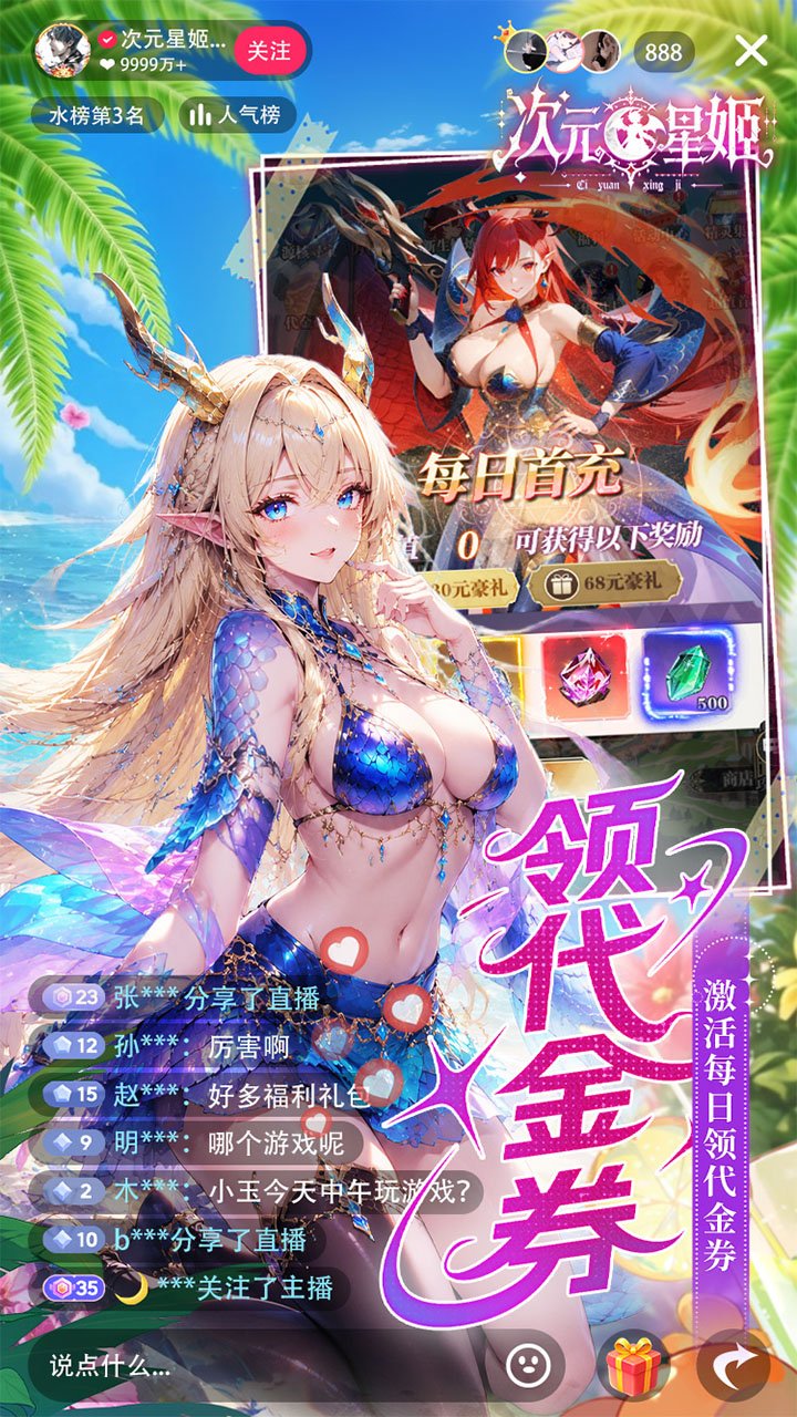 次元星姬0.05折满星计划_图片