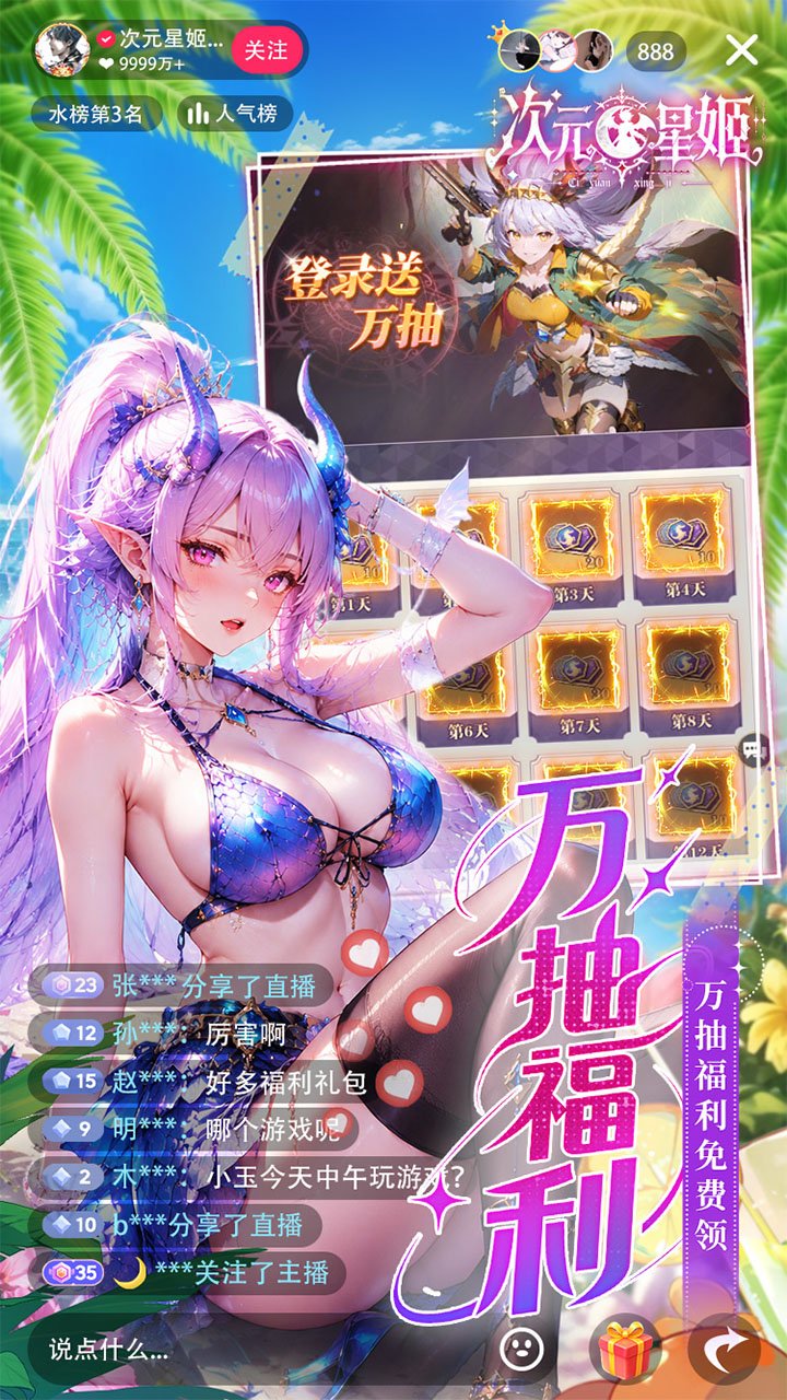 次元星姬0.05折满星计划_图片