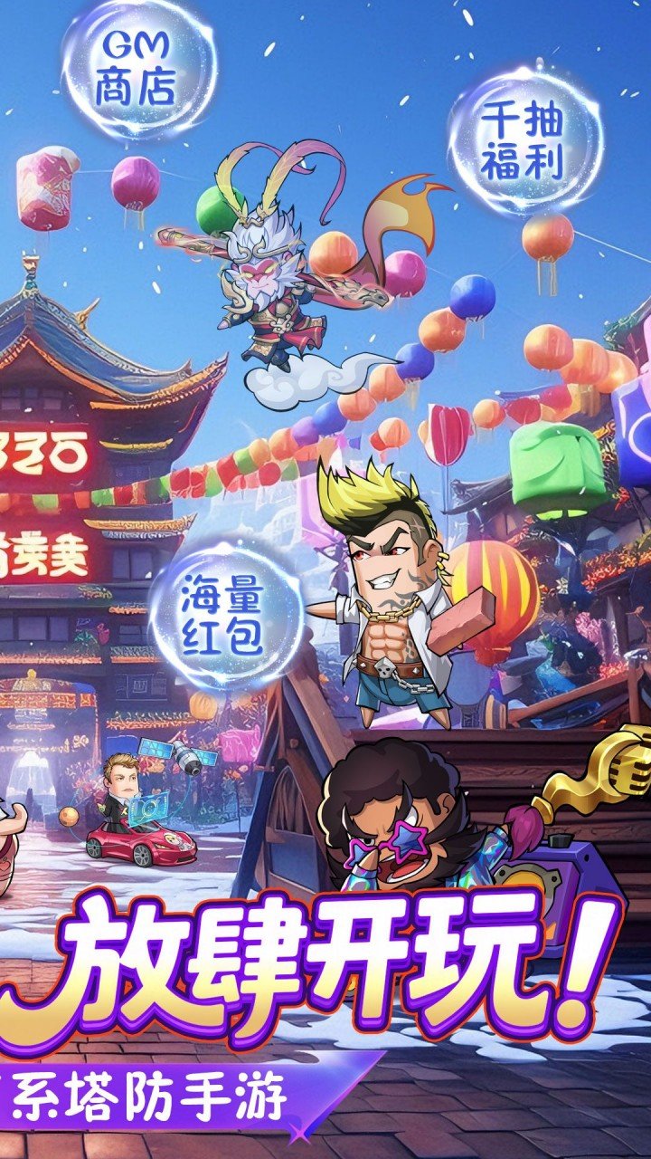 腾飞之城0.1送超强金将郭嘉_图片