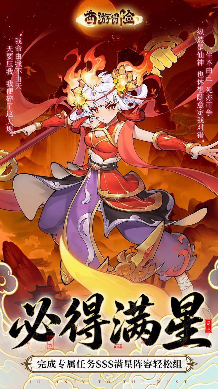 西游冒险每日6480双倍版_图片