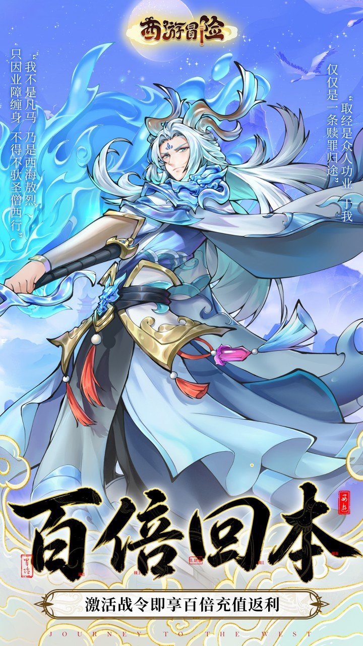 西游冒险每日6480双倍版_图片