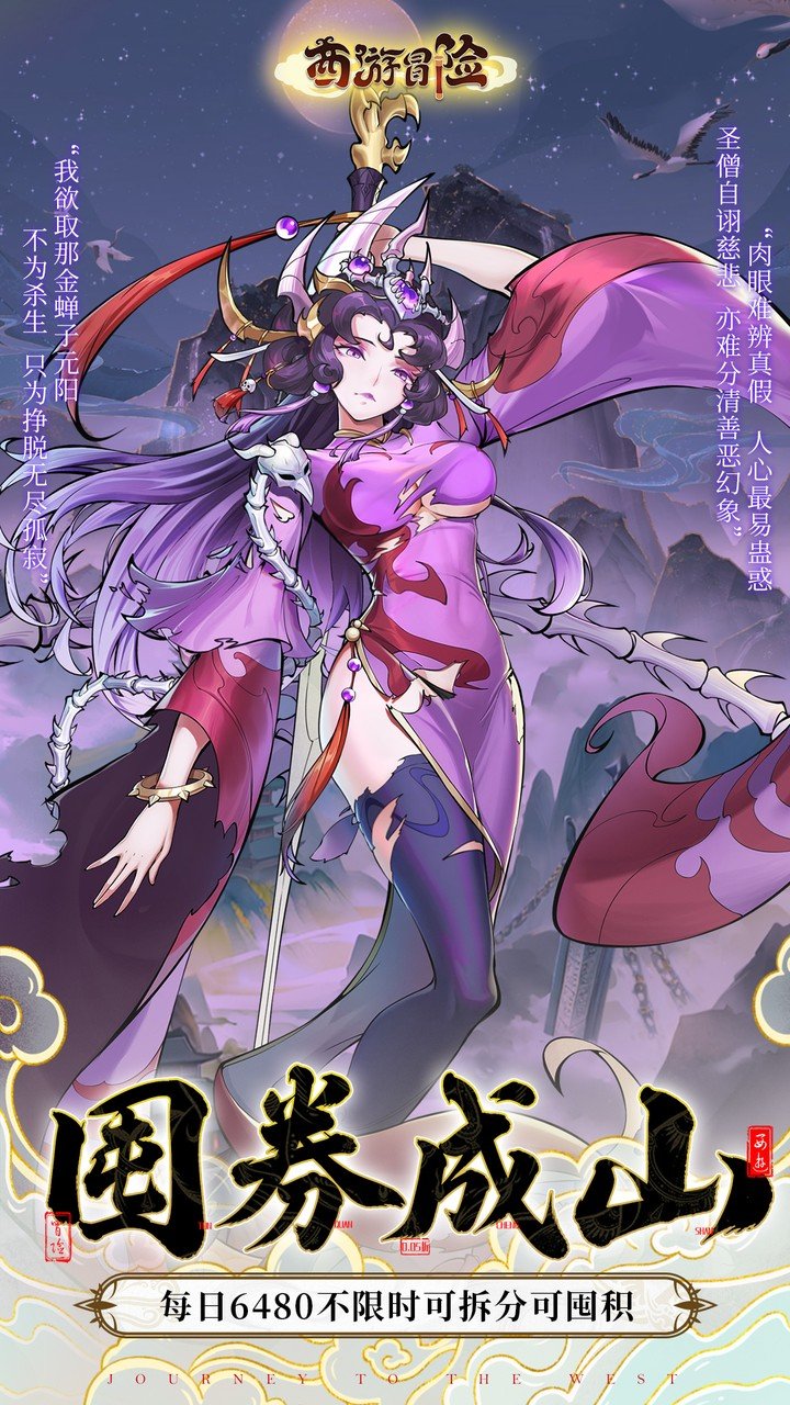 西游冒险每日6480双倍版_图片