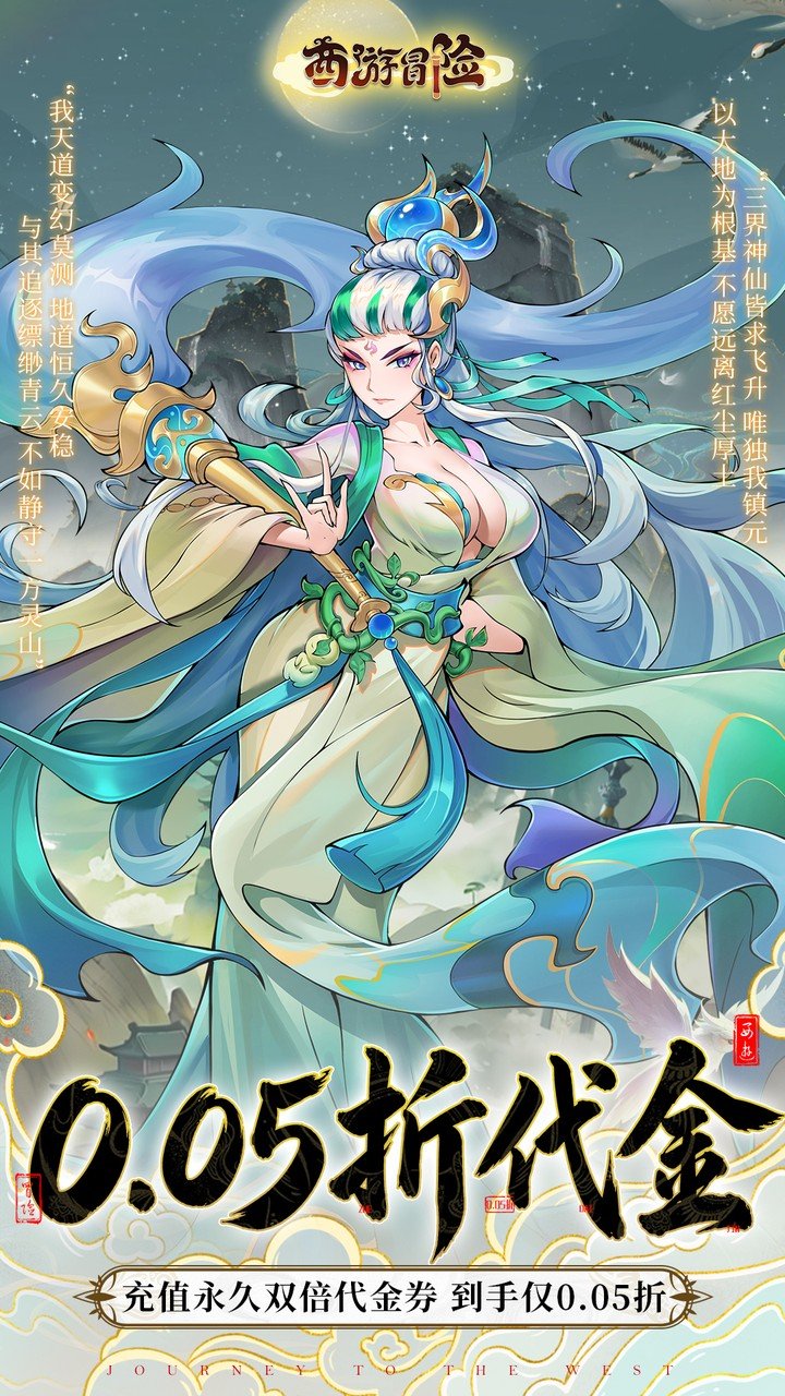 西游冒险每日6480双倍版_图片