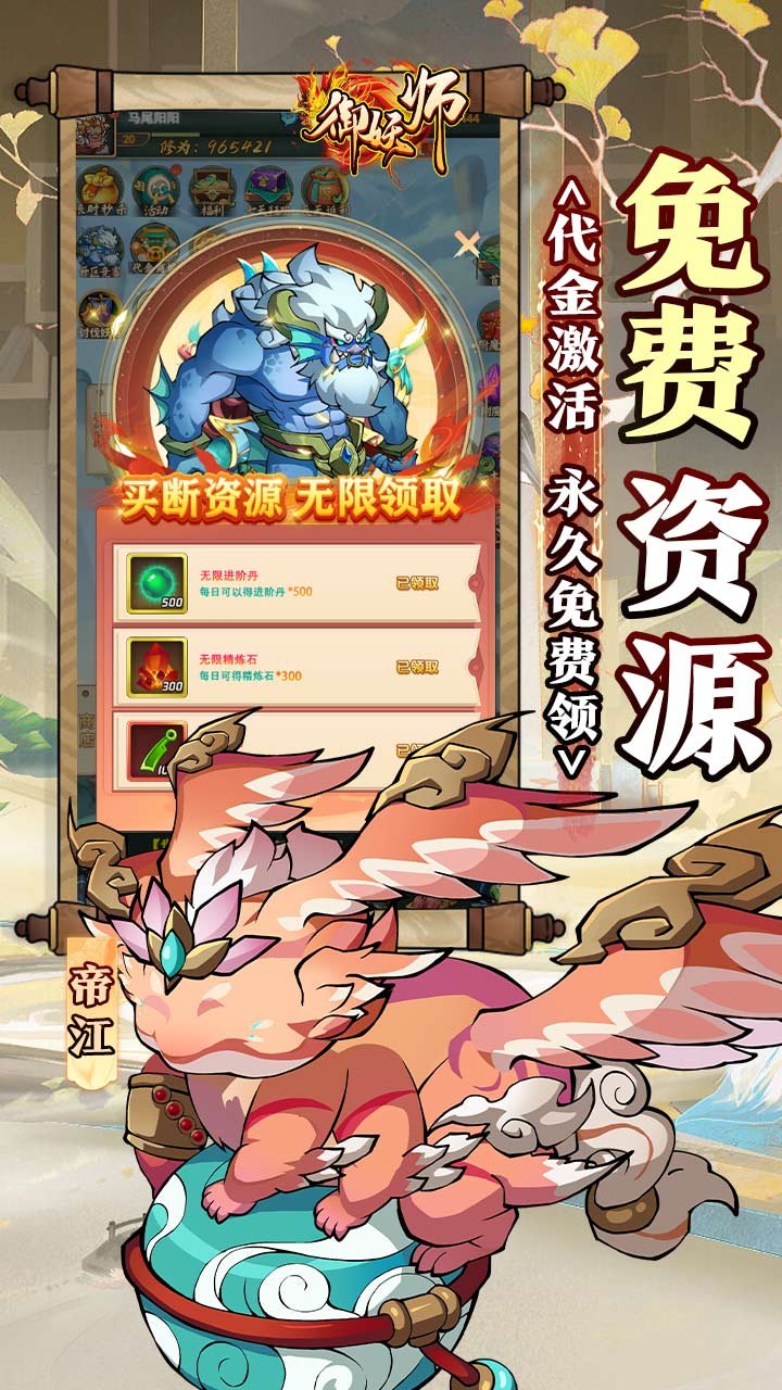 御妖师0.1折山海异兽_图片