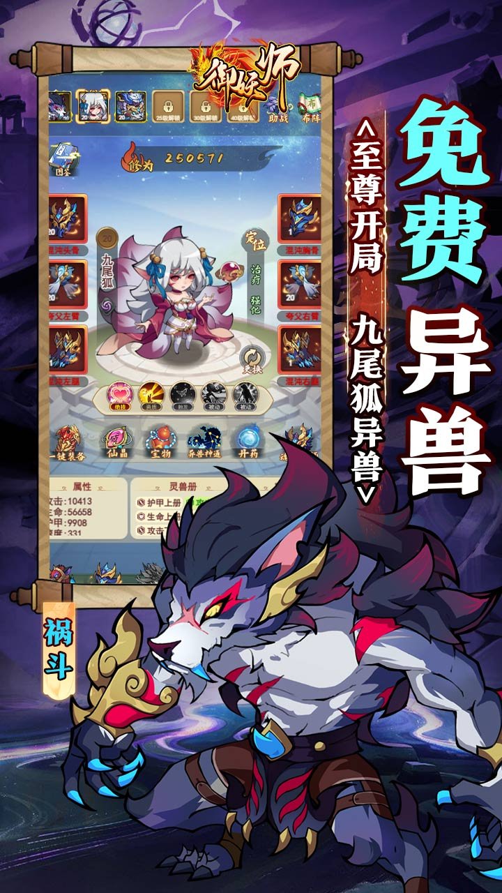 御妖师0.1折山海异兽_图片