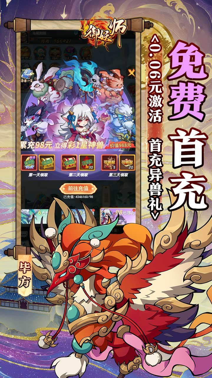 御妖师0.1折山海异兽_图片