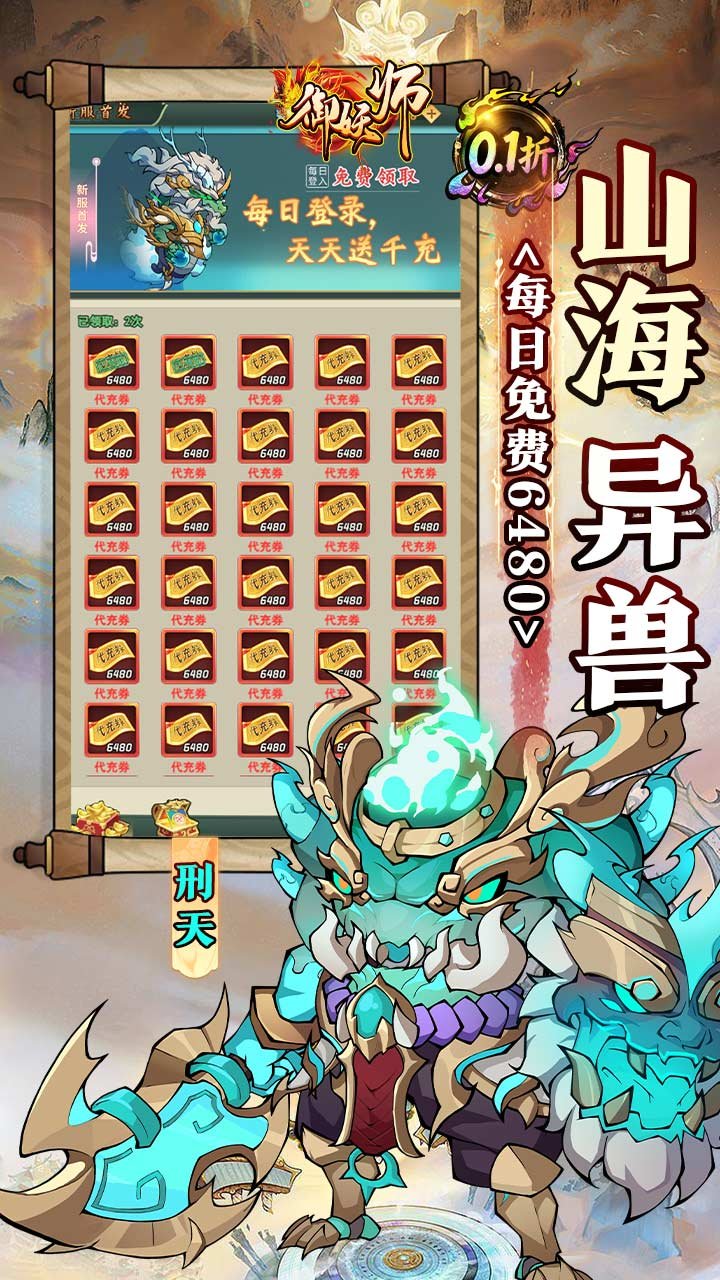 御妖师0.1折山海异兽_图片