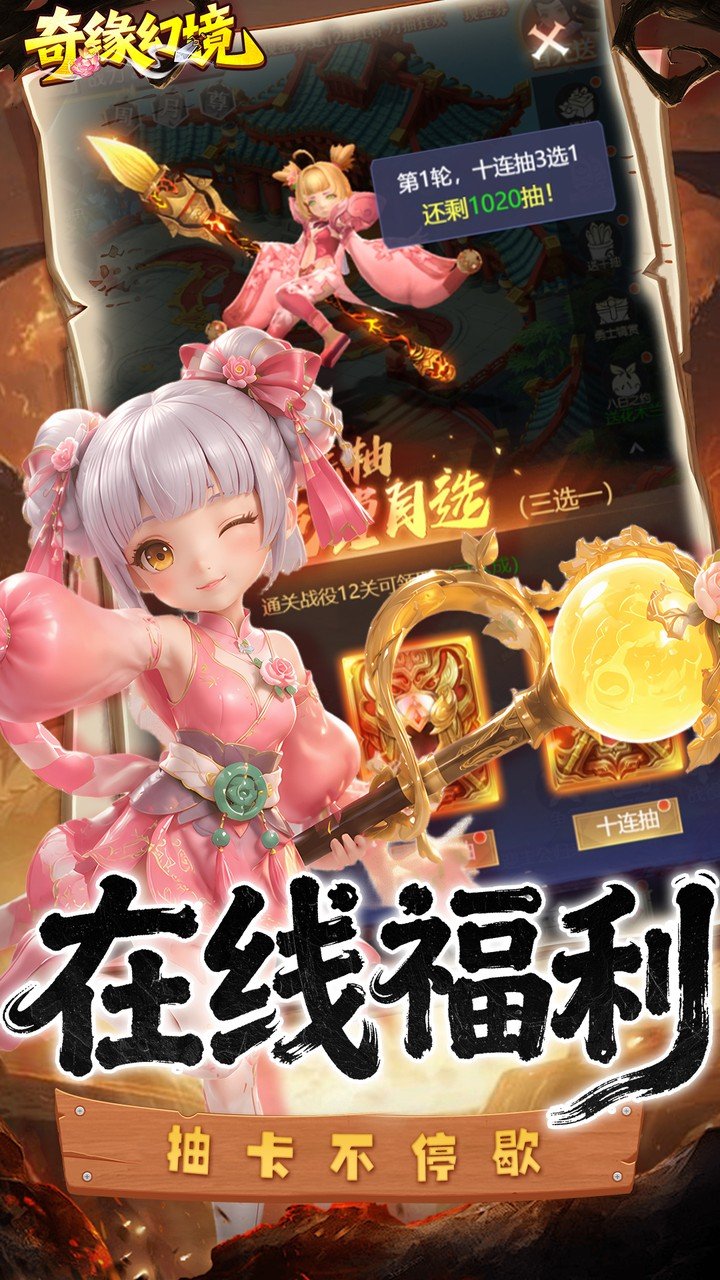 奇缘幻境0.1折巾帼不让须眉_图片