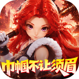 奇缘幻境0.1折巾帼不让须眉