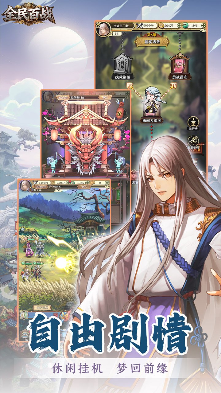全民百战三国卡牌1.5W免费版_图片