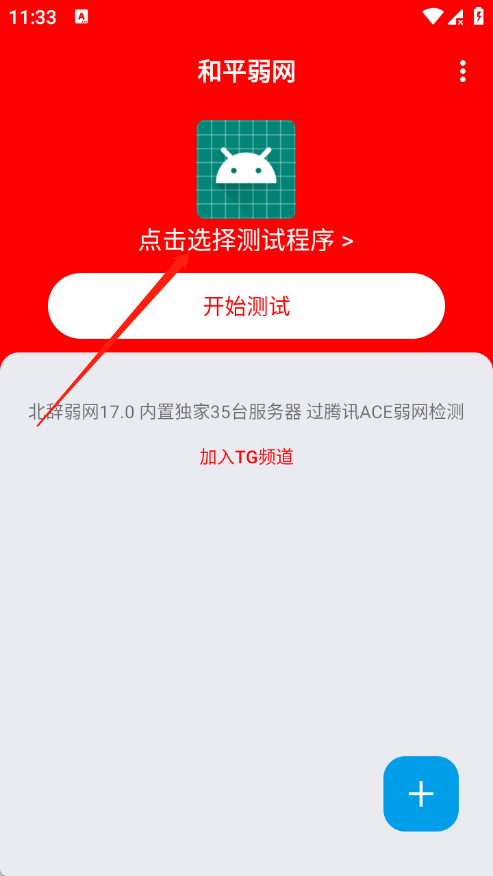 和平弱网