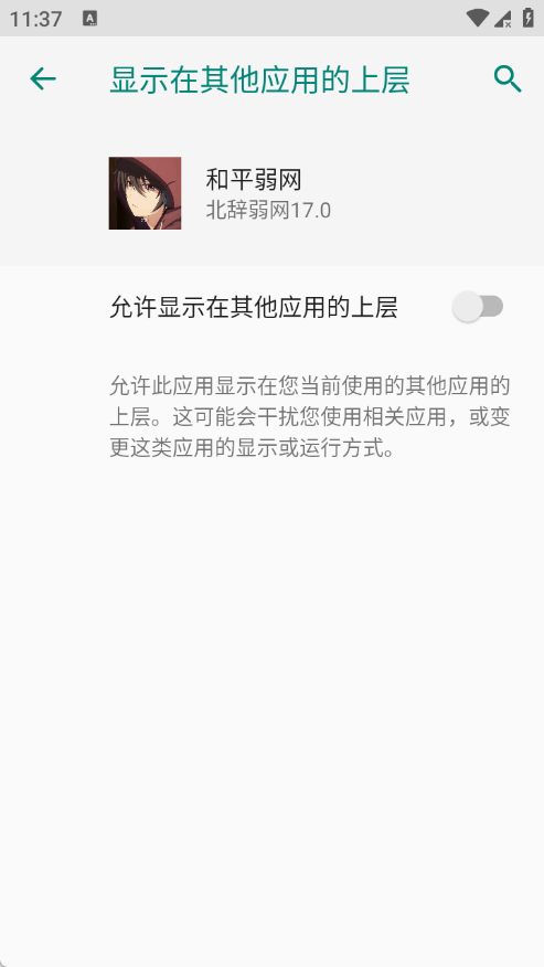 和平弱网