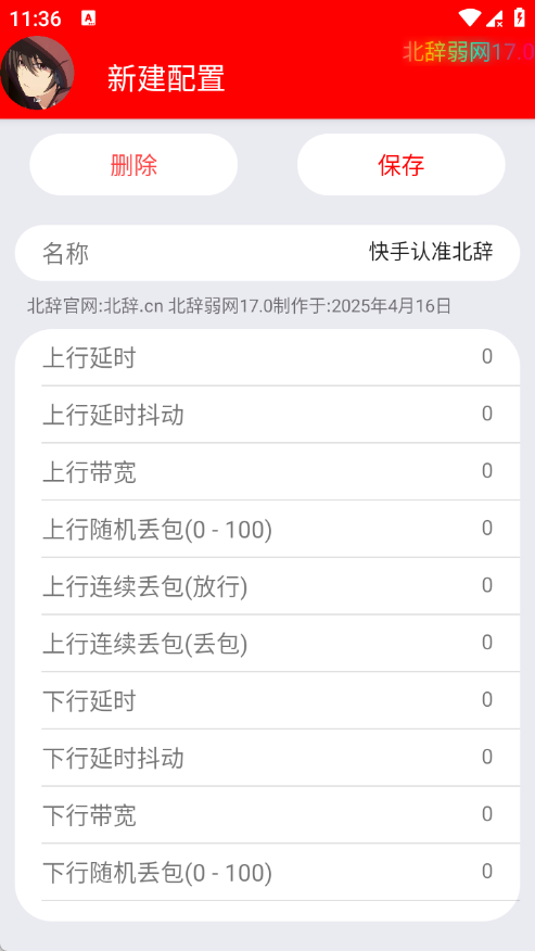 和平弱网