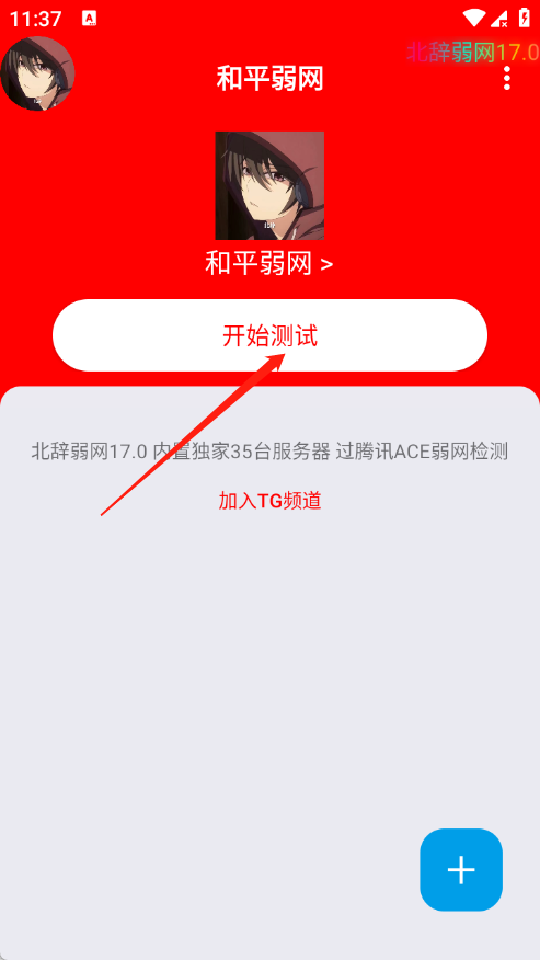 和平弱网