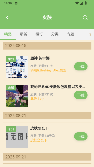 云朵工艺app最新版本_图片