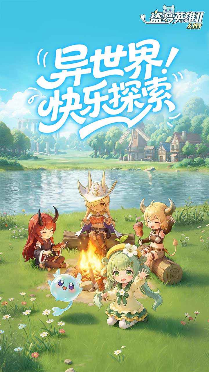 盗梦英雄2幻野游戏_图片