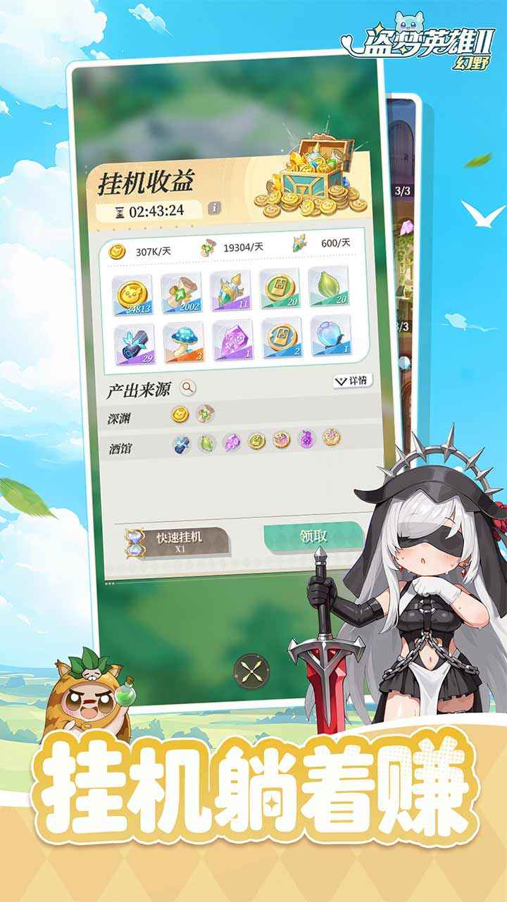 盗梦英雄2幻野游戏_图片