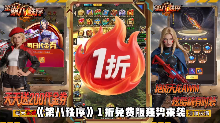 第八秩序1折免费版