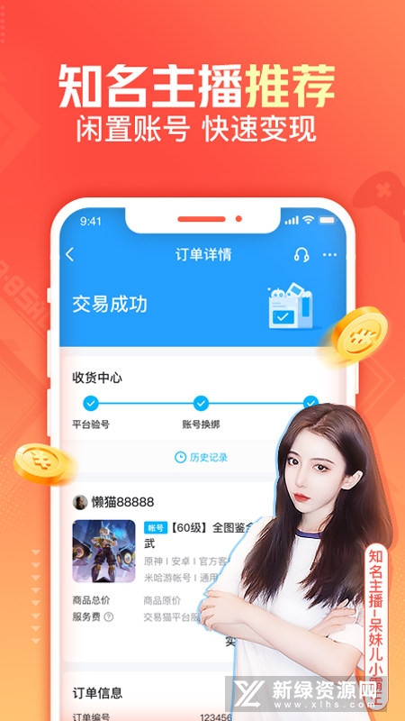 交易猫国际服手机客户端_图片