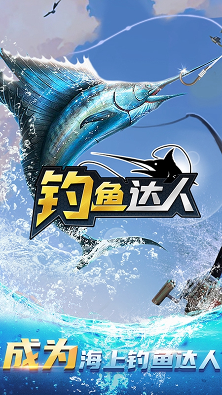 钓鱼达人手机游戏2025最新版_图片