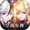 空战女神官方版游戏