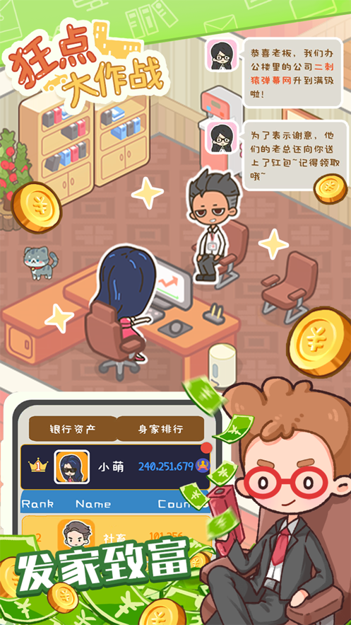狂点大作战物业大亨安卓版_图片