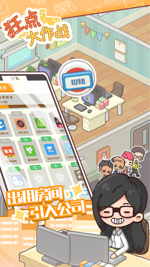 狂点大作战物业大亨安卓版_图片