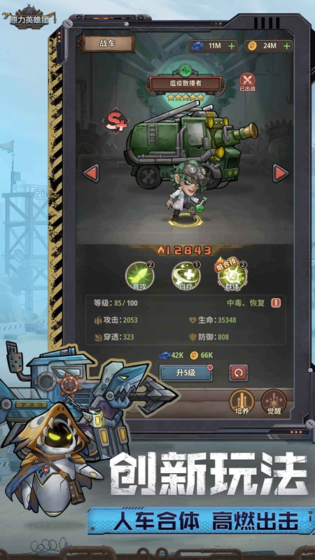 原力英雄团游戏新版安装包_图片
