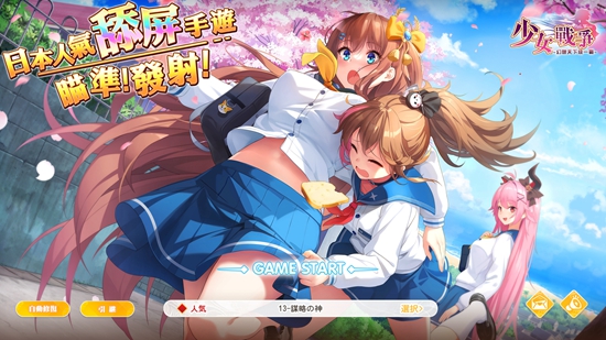 少女战争台服手游官方版_图片